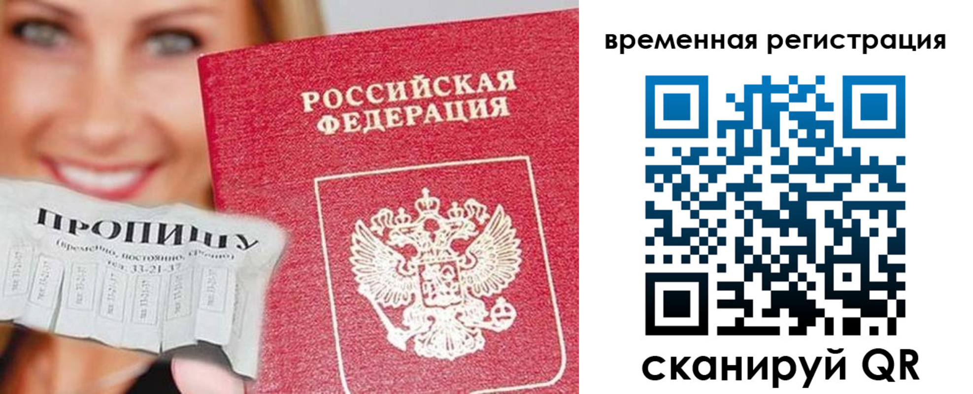 временная регистрация в квартире в Харовске